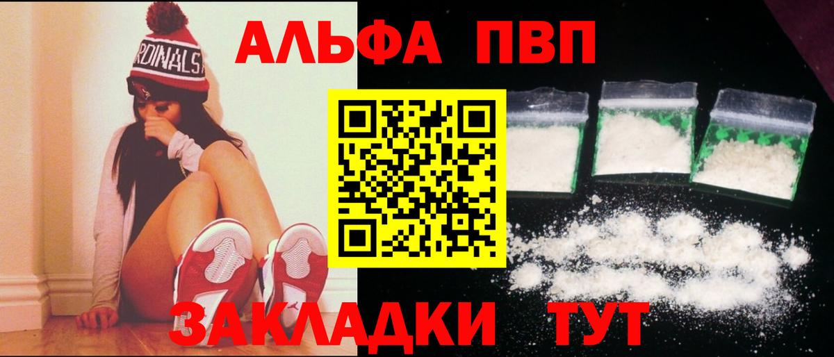 как найти наркотики  A PVP  Татарск  Альфа ПВП мука  Вход с VPN  Alpha PVP мука 