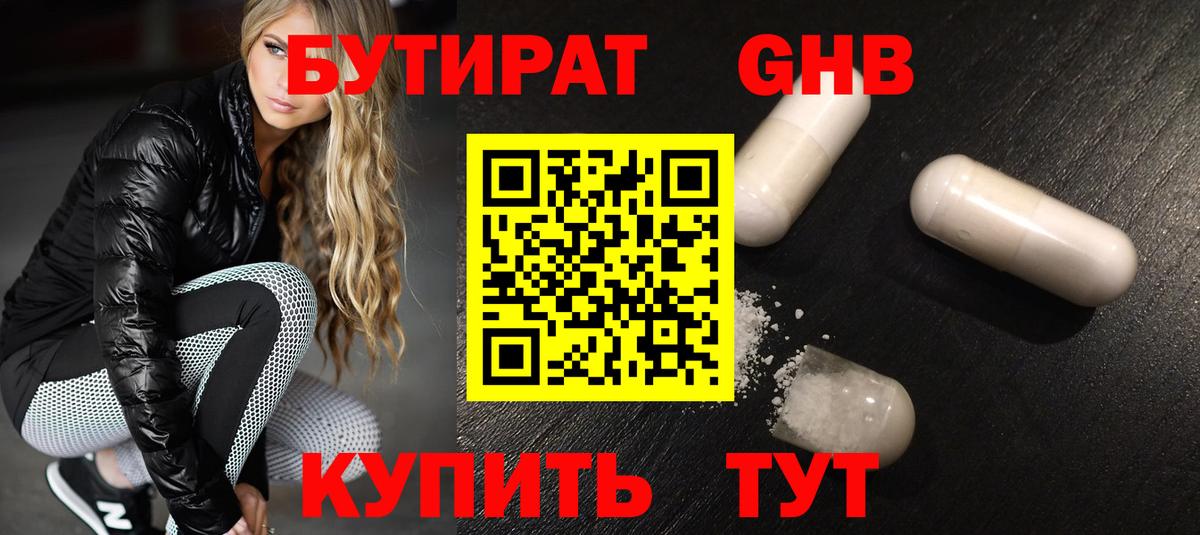 Бутират 99%  Вход с VPN  Татарск 