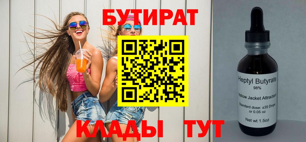 БУТИРАТ оксибутират Татарск