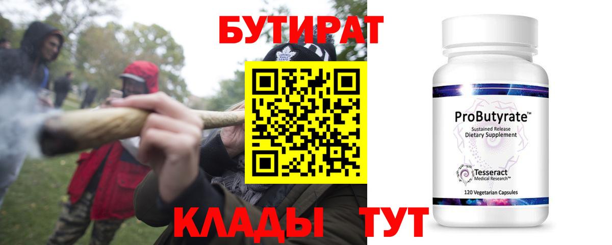Бутират оксибутират  БУТИРАТ  Татарск 
