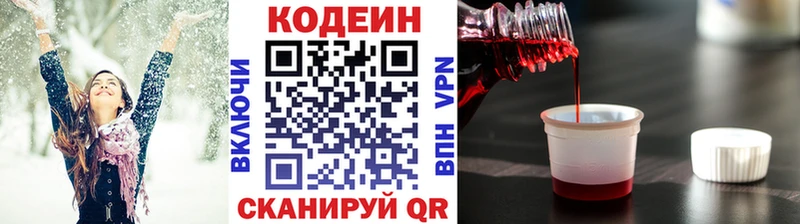Кодеиновый сироп Lean Purple Drank  Татарск 