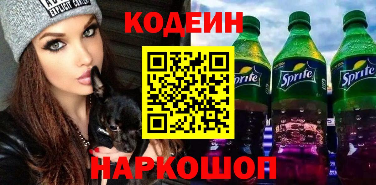 Кодеиновый сироп Lean Purple Drank  Кодеиновый сироп Lean напиток Lean (лин)  Вход с VPN  Татарск 