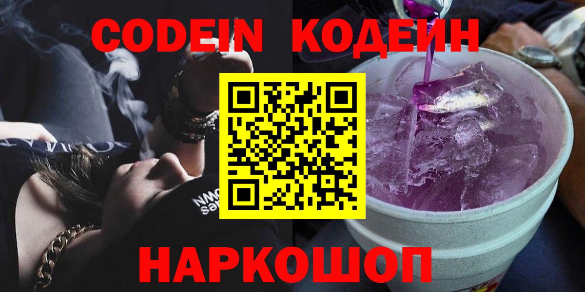 Кодеин напиток Lean (лин)  Кодеиновый сироп Lean Purple Drank  Татарск 