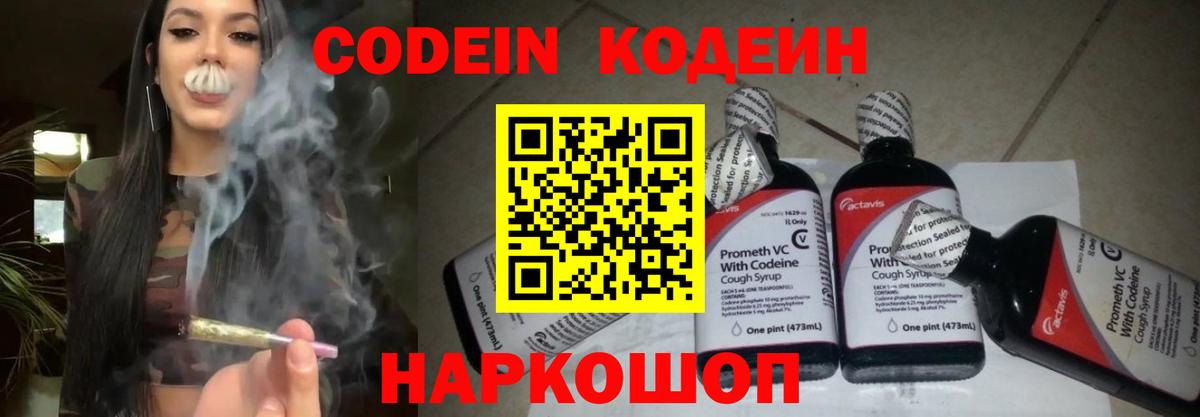 Кодеин напиток Lean (лин) Татарск