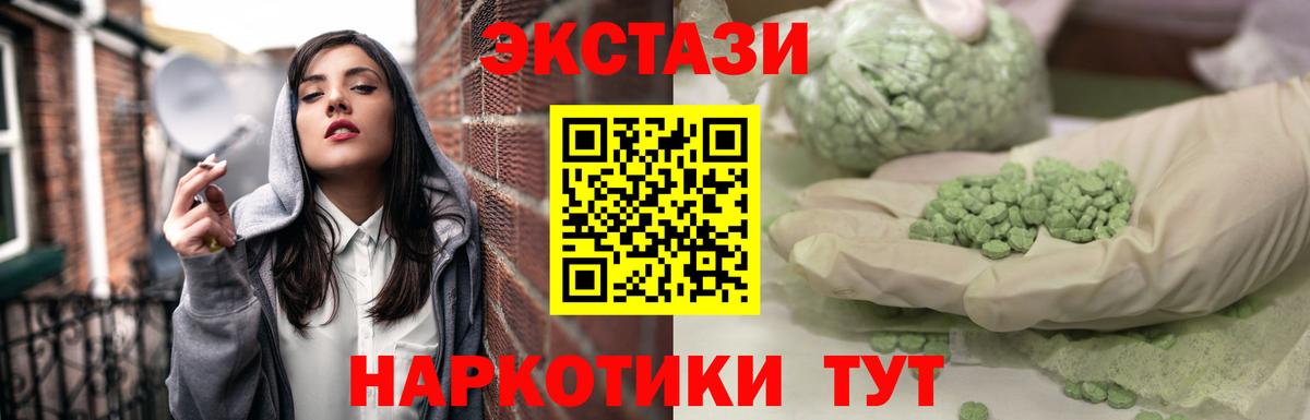 Экстази 280мг Татарск