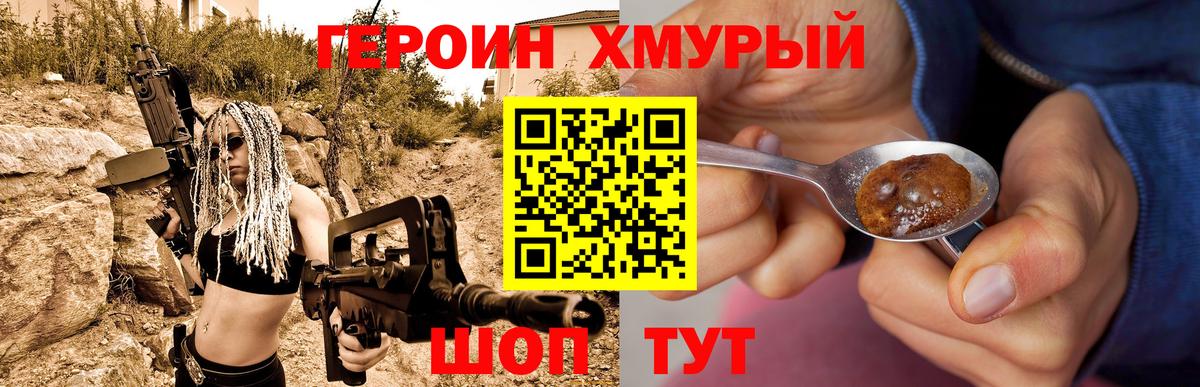 Героин гречка Татарск