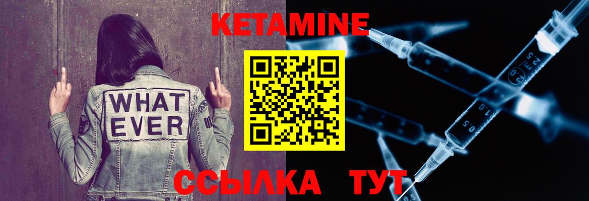 Кетамин ketamine  Вход с VPN  Татарск 