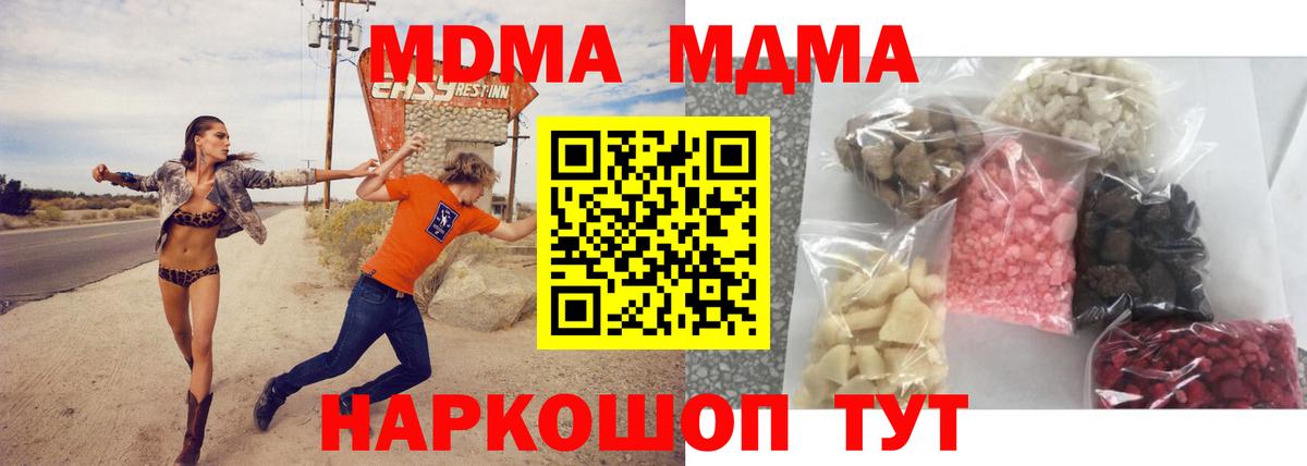 МДМА  MDMA кристаллы  Татарск  MDMA Molly 
