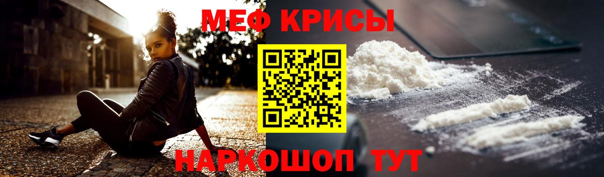Меф  Вход с VPN  Татарск  МЯУ-МЯУ мука 
