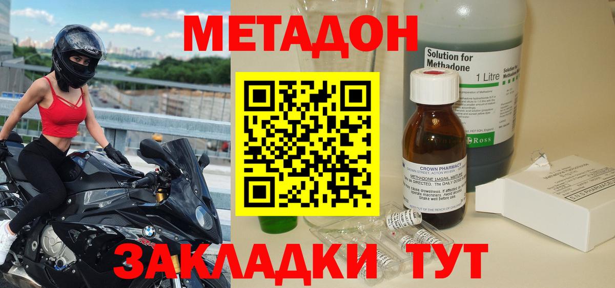 МЕТАДОН methadone  Вход с VPN  Татарск 