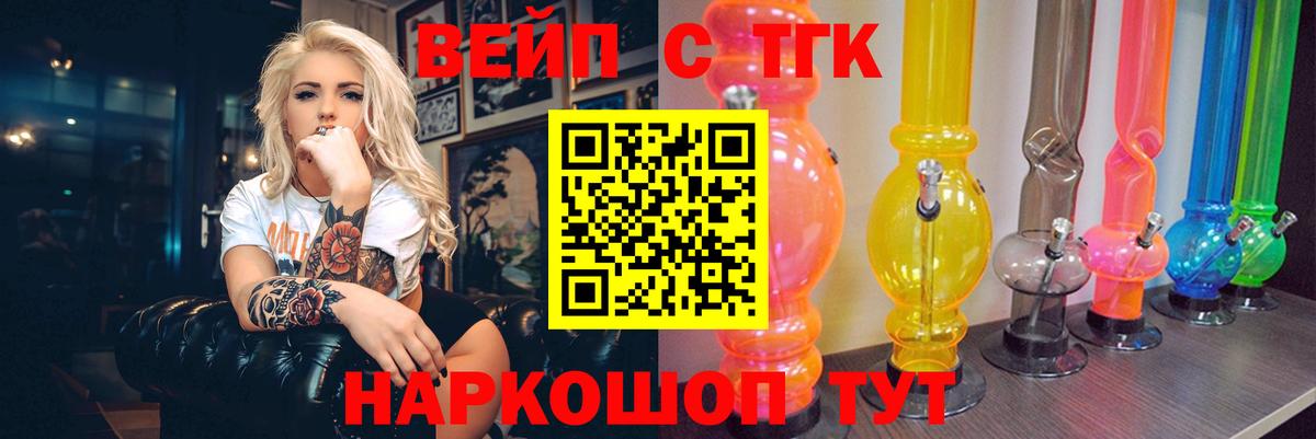 Дистиллят ТГК вейп  Вход с VPN  Дистиллят ТГК вейп с тгк  продажа наркотиков  Татарск 